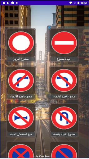 Panneaux - اشارات المرور