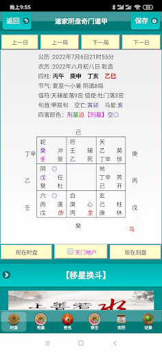 道家阴盘山向穿壬奇门遁甲 Screen 2