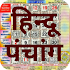 Hindu Calendar - Panchang 20239.4.1 (Premium)