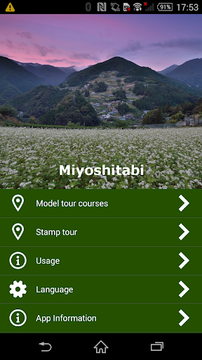 Android application Miyoshitabi screenshort