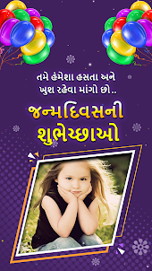 Happy Birthday Cards Gujarati