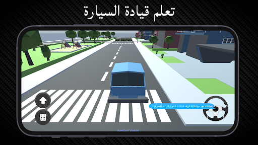 تعلم قيادة السيارة Screen 2