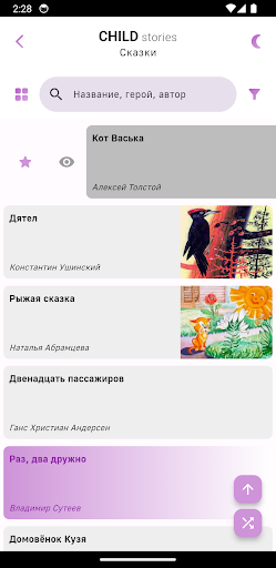 Сказки для детей Screen 2