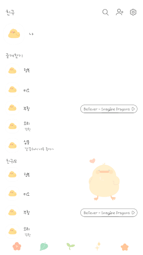 카카오톡 테마 - 말랑말랑오리_소프트화이트 Screen 2