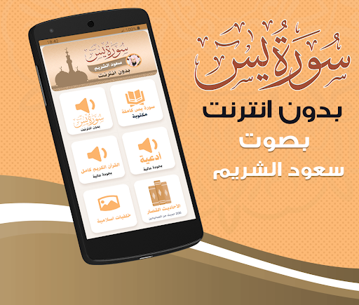 Android application Surah Yasin Saud AlShuraim screenshort