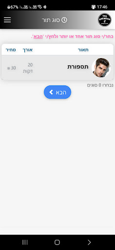 Android application Tal Barber screenshort