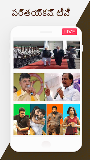 Android application Telugu Live TV Breaking News & screenshort
