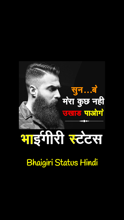 Bhaigiri status - भाईगिरी - 1.7 - (Android)