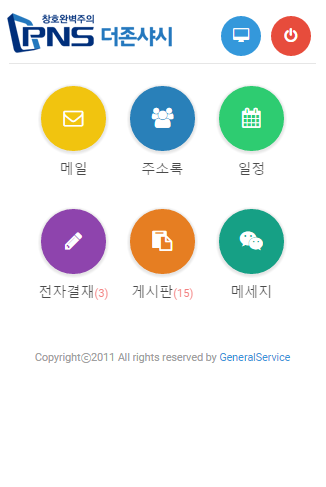 PNS그룹웨어 Screen 2