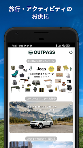 毎日をアドベンチャーに　OUTPASS（アウトパス） Screen 3