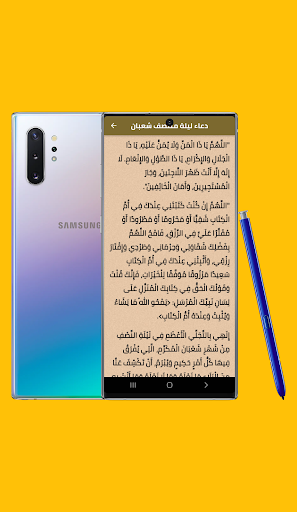 laylat muntasaf shaeban Screen 2
