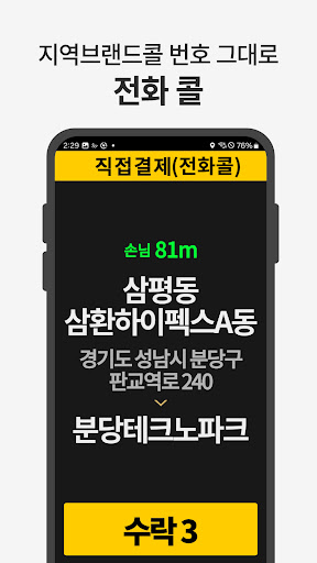 Android application 아이나비M 택시호출앱 기사용 screenshort
