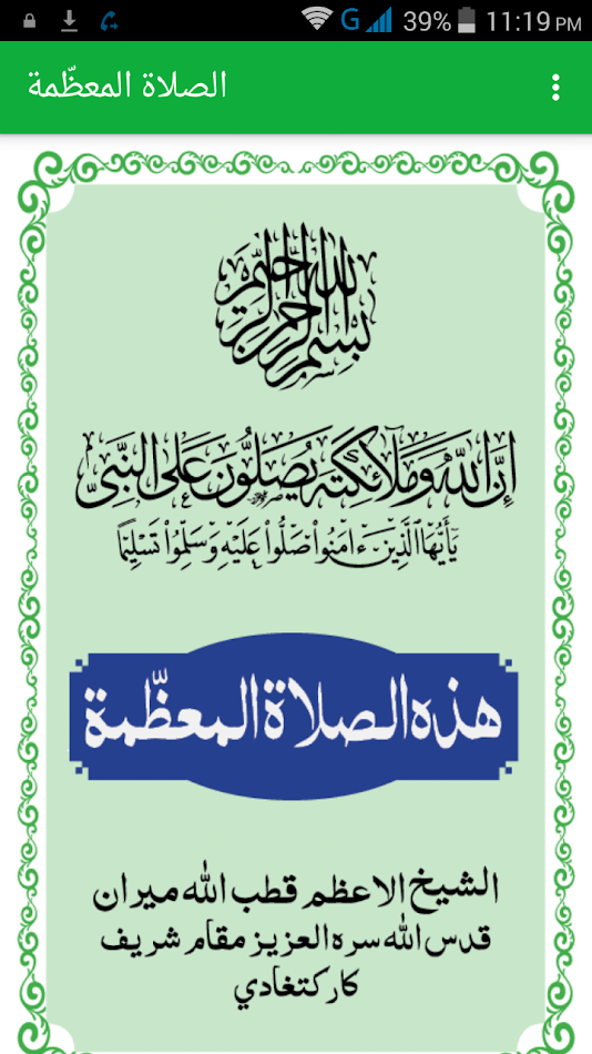 #1. الصلاة المعظّمة (Android) 由: iQra Apps