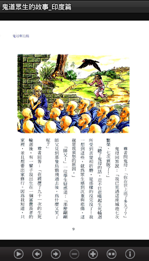 鬼道眾生的故事印度篇L031 中華印經協會．台灣生命電視台