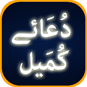 Dua e Kumail with Urdu Translation