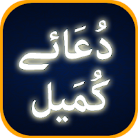 Dua e Kumail with Urdu Transla