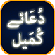 Dua e Kumail with Urdu Transla - Androidアプリ