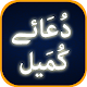 Dua e Kumail with Urdu Translation Download on Windows
