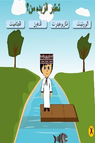 مغامرات سالم Screen 2