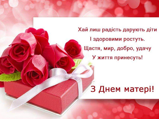 З Днем матері Screen 2