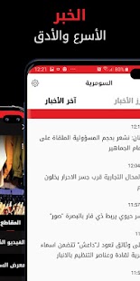 Alsumaria TV قناة السومرية‎ Screenshot