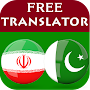Persian Urdu Translator