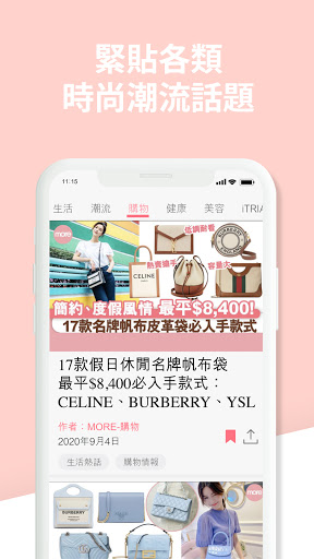 MORE 美妝潮流資訊平台 Screenshot 4 - AppWisp.com