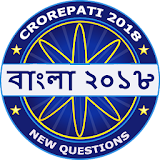 Crorepati 2018 Bengali GK Quiz : WBPSC Exams icon