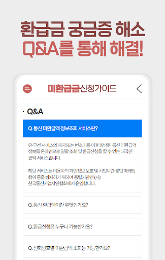 미환급금조회 신청가이드 - 통신비 미환급금 찾기