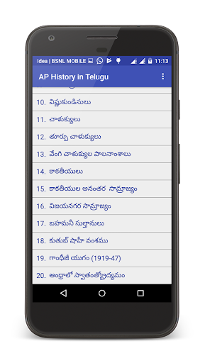 AP History in Telugu Screen 2