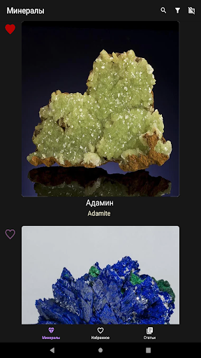 Справочник минералов