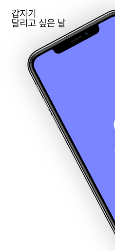 Android application 갑분런 - 함께 달리는 즐거움 screenshort
