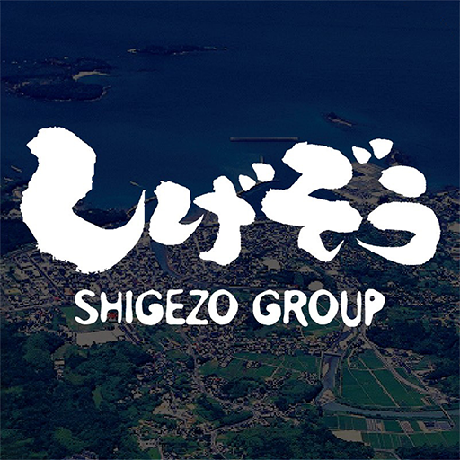 しげぞうグループ ~shigezo group~ 8.10.0 Icon