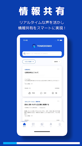 TOMODOMO Screen 3