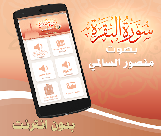 Surah AlBaqarah Mansour Salimi