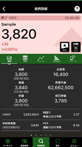 丸三株アプリ Screen 3
