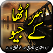 Saar Utha Ke Jiyo (Motivational Book) - Urdu Book