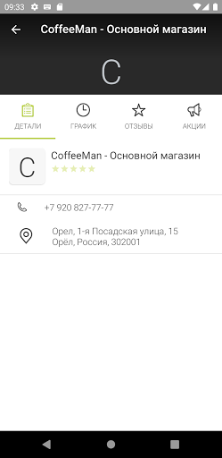 Кофейня CoffeeMan Screen 3