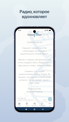 Новое Радио screenshot 2