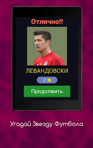 Угадай Звезду Футбола