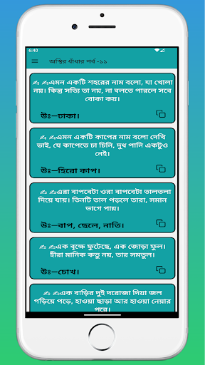 ধাঁধা প্রশ্ন ও উত্তর Dhadha Screen 3