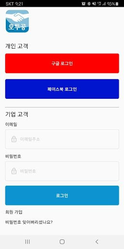 Android application 오투공 - Online To 공장 screenshort