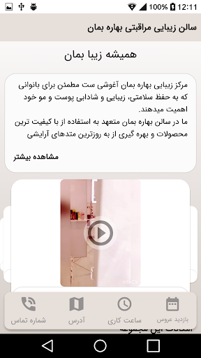 سالن زیبایی مراقبتی بهاره بمان Screen 3