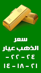 أسعار الذهب اليوم في السعودية