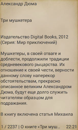 Три мушкетера Александр Дюма Screen 2