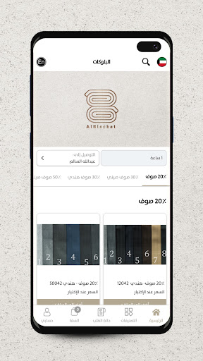 AlBlockat - البلوكات Screen 3