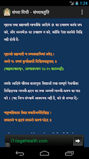 Sandhya Vidhi(圖3)-速報App