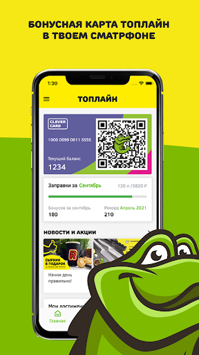 Android application АЗС Топлайн screenshort