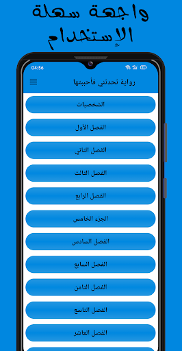 رواية تحدتني فأحببتها Screen 2