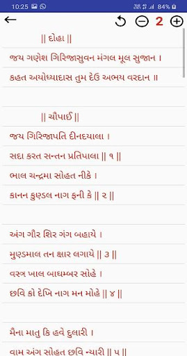 Shree Shiv Chalisa Screen 2